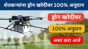 Agricultural Drone Subsidy Scheme 2023