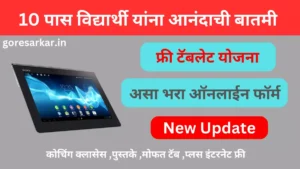 mahajyoti-free-tablet-yojana-registration