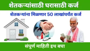 Home Loan Up to 50 Lakh 2023