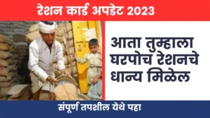 Ration Card Update 2023