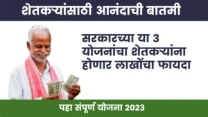 loan-for-farmers-from-government 2023