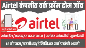 airtel-work-from-home-jobs