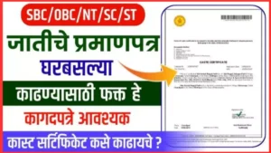 Caste Certificate Documents List in Marathi