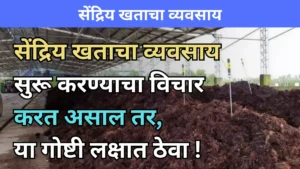 Organic Fertilizer Business In Marathi
