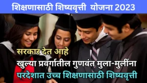 Scholarships For Higher Education Abroad To Meritorious Boys And Girls From Open Category