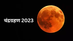 The last lunar eclipse of the year will be visible in India today What to do and what not to do during this period What do the rules say
