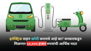 EV Subsidy Maharashtra 2024