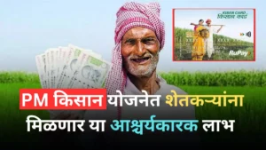 In PM Kisan Yojana farmers will get the benefit of this amazing scheme know how much will be the benefit