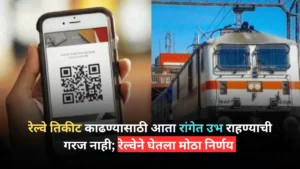 Indian Railway Will Accept Upi Payment Mode 2024