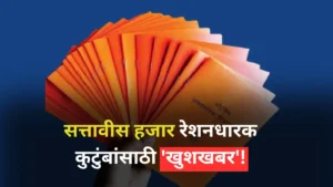 Maharashtra Ration Card Update In Marathi