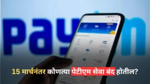 Paytm Payments Bank Which Paytm services will be closed after March 15 See the full list
