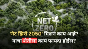 What is the 'Net Zero 2050' mission How will this benefit agriculture