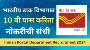 Indian Postal Department Recruitment 2024