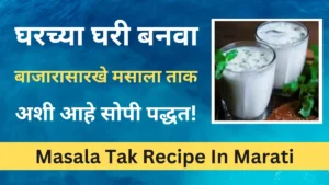 Masala Tak Recipe In Marathi
