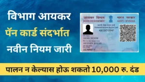 PAN Card Rules New Rules 2024