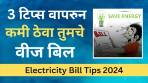 Electricity bill tips 2024
