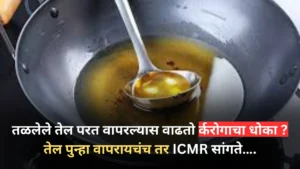ICMR Guidelines on Recycling of Cooking Oil