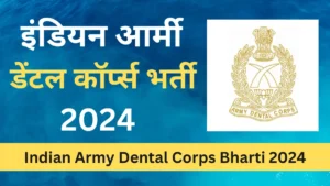 Indian Army Dental Corps Bharti 2024
