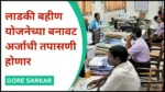 Ladali Bahin Yojana Update
