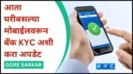 Online Bank Kyc Kashi Karayachi