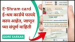 e shram card che fayde kay aahet