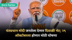 Prime Minister Modi's Diwali Gift to the People