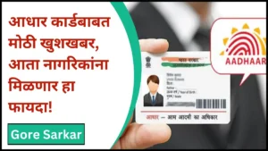 Free Aadhar card update