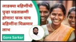 Mukhyamantri Ladaki Bahin Yojana Update