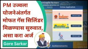 PM Ujwalla Yojana 2025 Online Apply