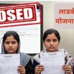 लाडकी बहीण योजना पोर्टल बंद; नव्या पात्र महिलांना लाभ मिळत नाही