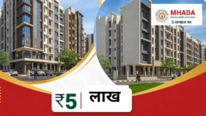 Mhada Lottery 2025: फक्त ५ लाखांत घर घेण्याची सुवर्णसंधी, अर्ज करण्याची शेवटची तारीख जाणून घ्या!