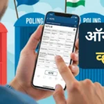 भारतामध्ये ई-वोटिंग! मोबाईल अ‍ॅपवरून मतदानाची नवी सुविधा