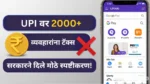Upi Kar Tax Spashtikaran 2025