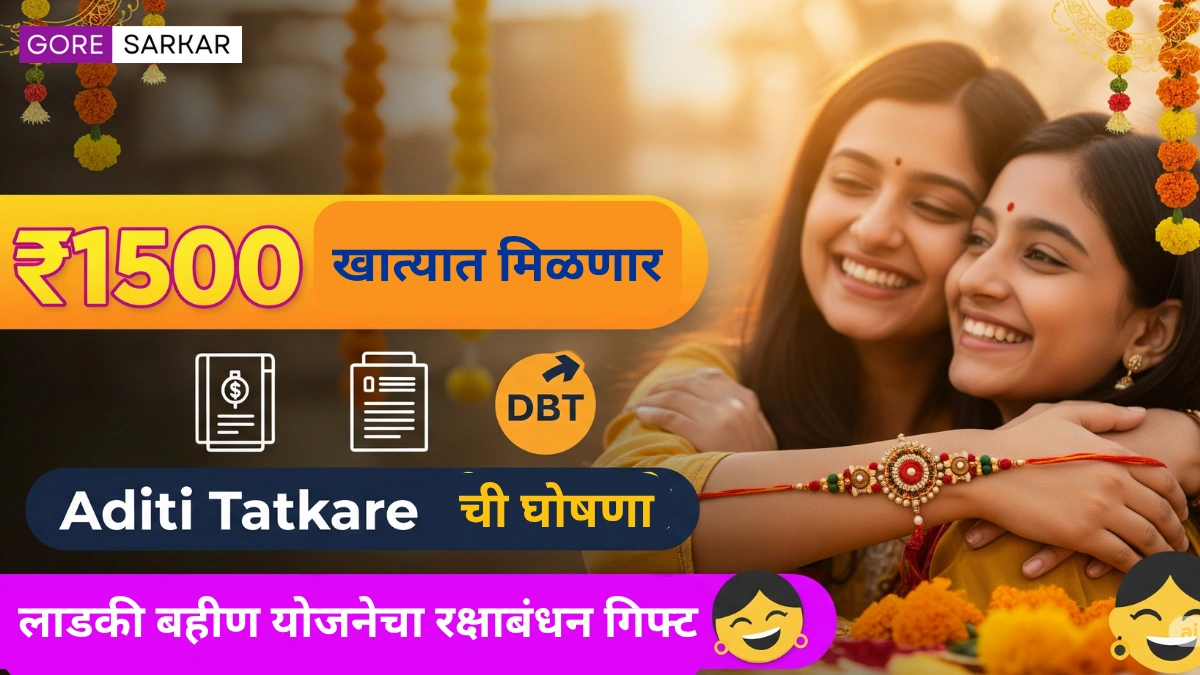 लाडक्या बहिणींना रक्षाबंधनाची खास भेट! जुलै हप्ता मिळणार खात्यात – Ladki Bahin Yojana Update