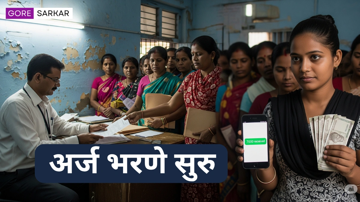 आनंदाची बातमी! नवीन योजनेअंतर्गत महिलांना दरमहा ७००० रुपये मिळणार, असा करा अर्ज!