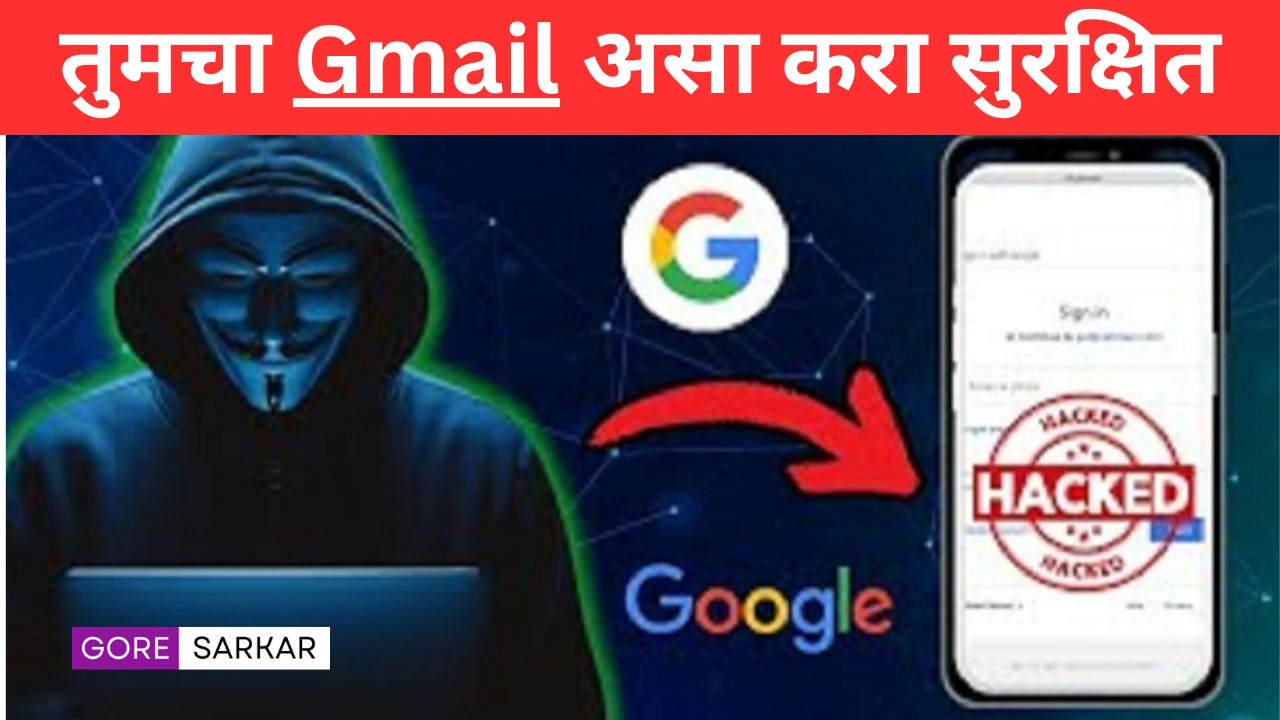 धोक्यात आहेत 2.5 अब्ज Gmail युजर्स! Google चा तातडीचा इशारा, हॅकर्सचा धोका वाढला