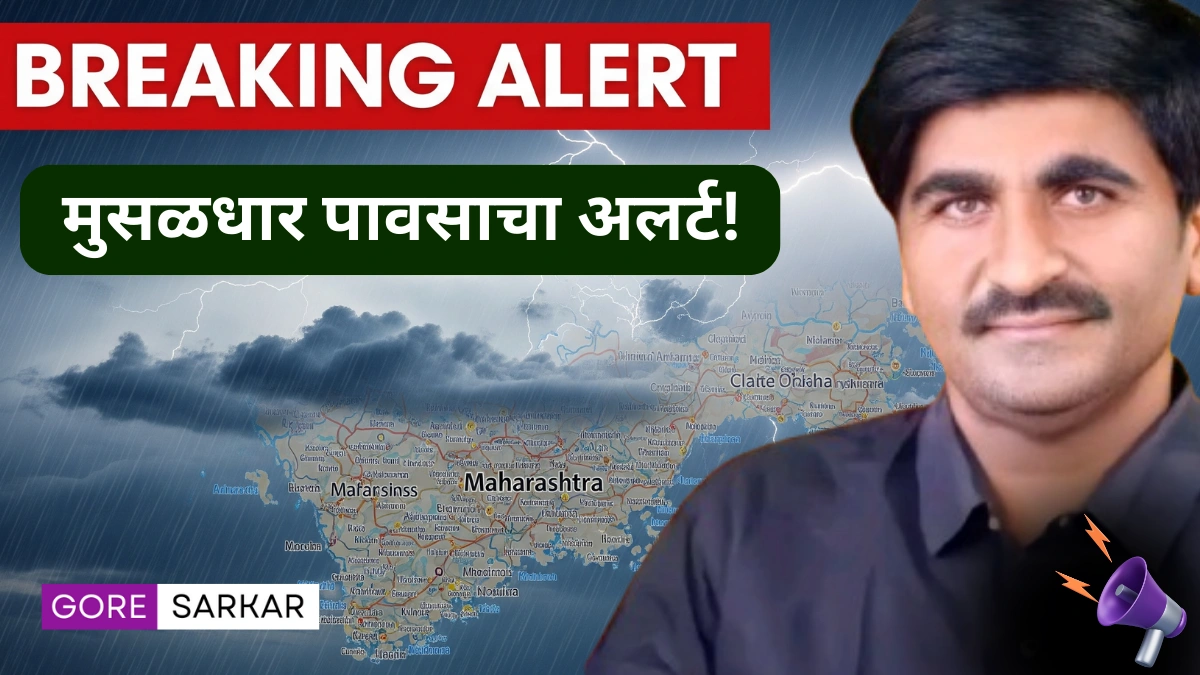 🌧️ धक्कादायक! महाराष्ट्रात 21 ऑगस्टपर्यंत मुसळधार पावसाचं थैमान, पंजाबराव डख यांच्या अंदाजानं सर्वांचे डोळे फिरले!