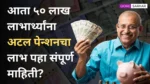 pm-svanidhi-atal-pension-scheme-2025