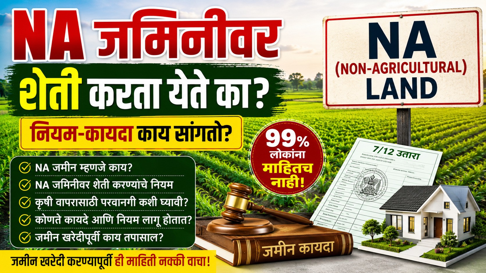 NA जमिनीवर शेती करता येते का ? नियम-कायदा काय सांगतो ? ९९ टक्के लोकांना माहीतच नाही