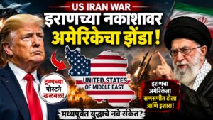 US Iran War : इराणच्या नकाशावर अमेरिकेचा झेंडा; ट्रम्प यांच्या पोस्टने जगभरात खळबळ