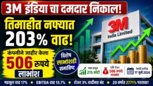 3M इंडियाचा तिमाही नफा तिपटीने वाढला; प्रति शेअर 506 रुपयांचा लाभांश जाहीर