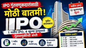 IPO बाजारात पुढील आठवड्यात संधीच संधी! 1 नवीन IPO आणि 4 खुल्या इश्यूंमध्ये गुंतवणुकीची सुवर्णसंधी